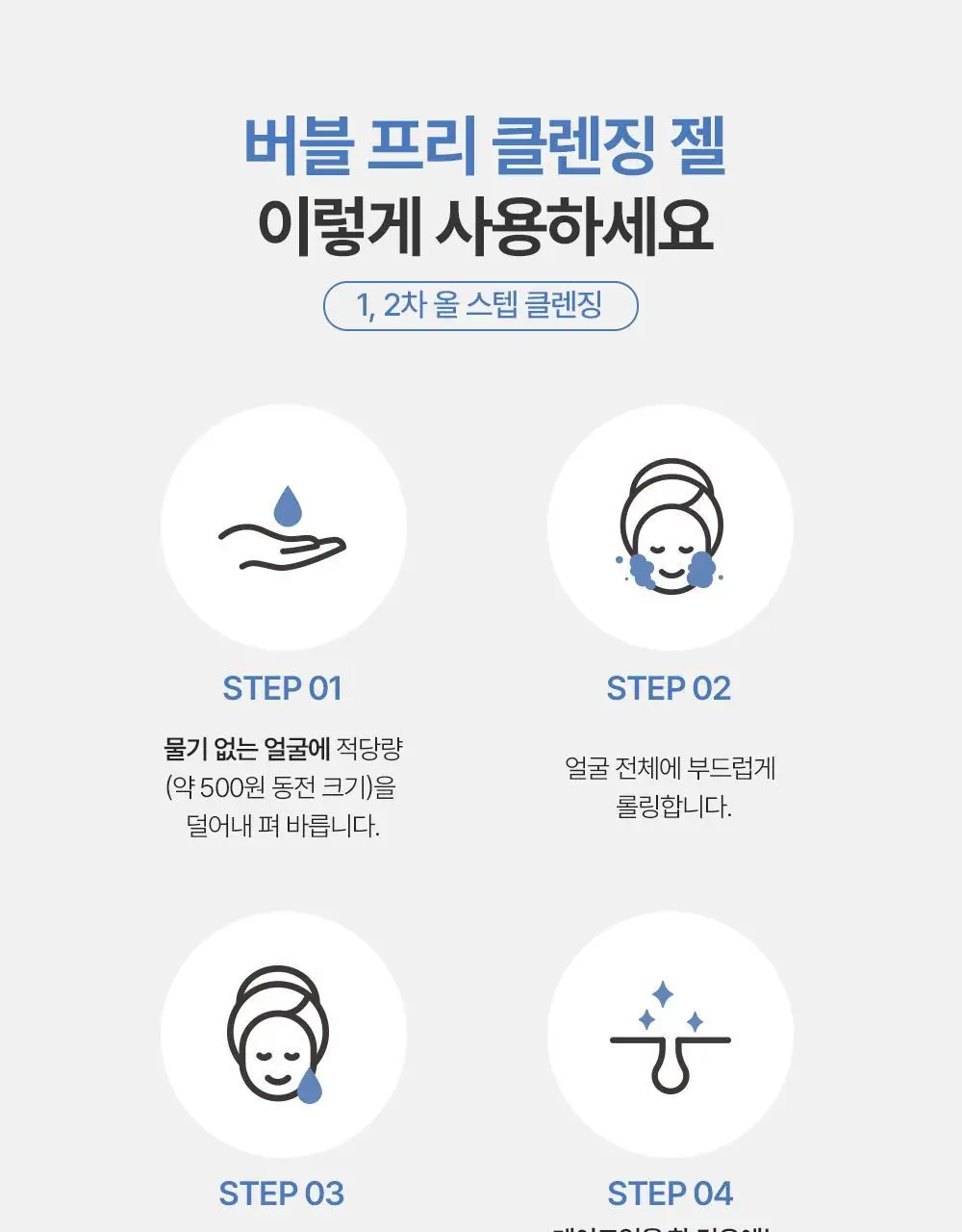 [1+1] 아크웰 버블프리 클렌징 젤 160ml 기획 상세페이지 23